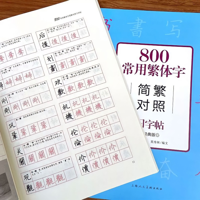 Vở luyện viết 800 chữ Hán phồn thể thông dụng