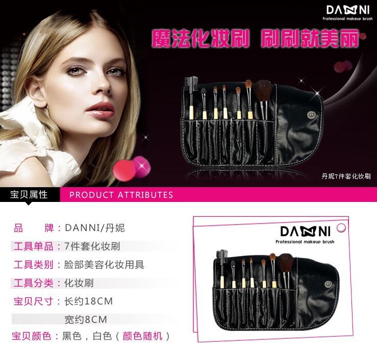 Bộ cọ trang điểm 7 món Danni