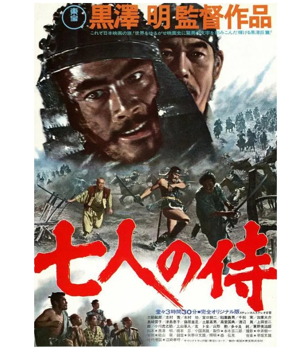 The classic 1954 Blu ray movie 'Seven Samurai'