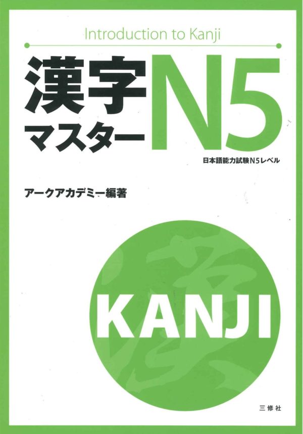 Sách :Kanji masuta N5