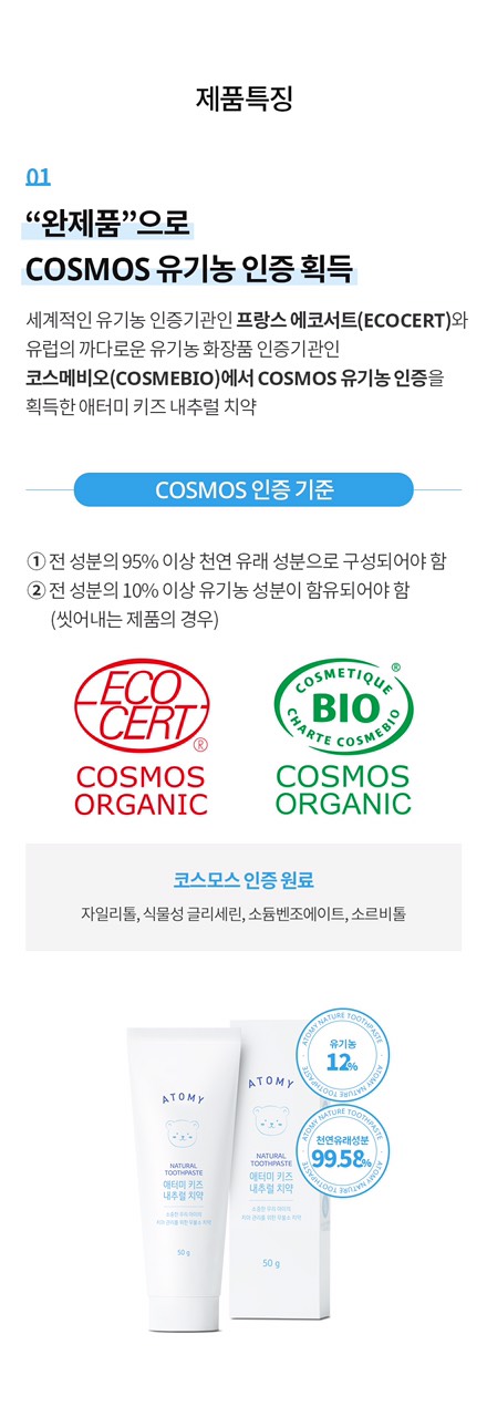 Kem đánh răng dành cho trẻ em Atomy Kids Natural Toothpaste