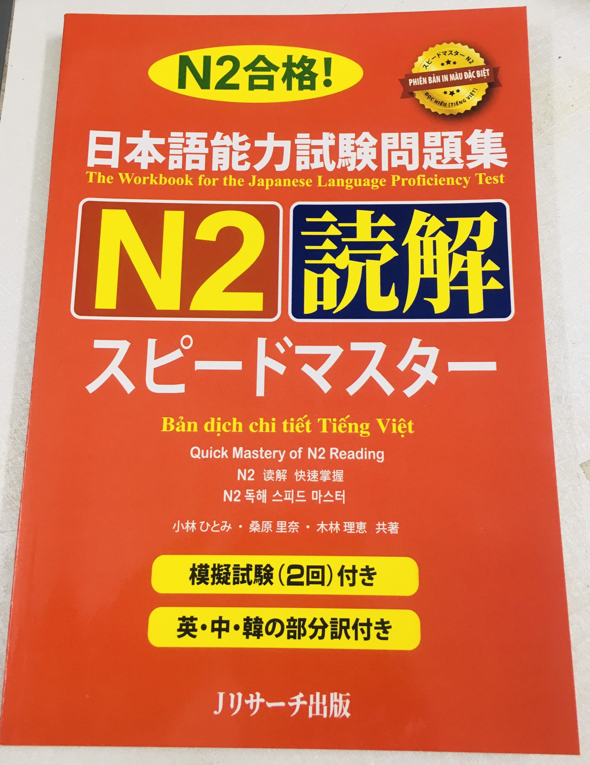 Supido masuta N2 Dokkai- Sách học thi Speed Master JLPT N2 Đọc hiểu