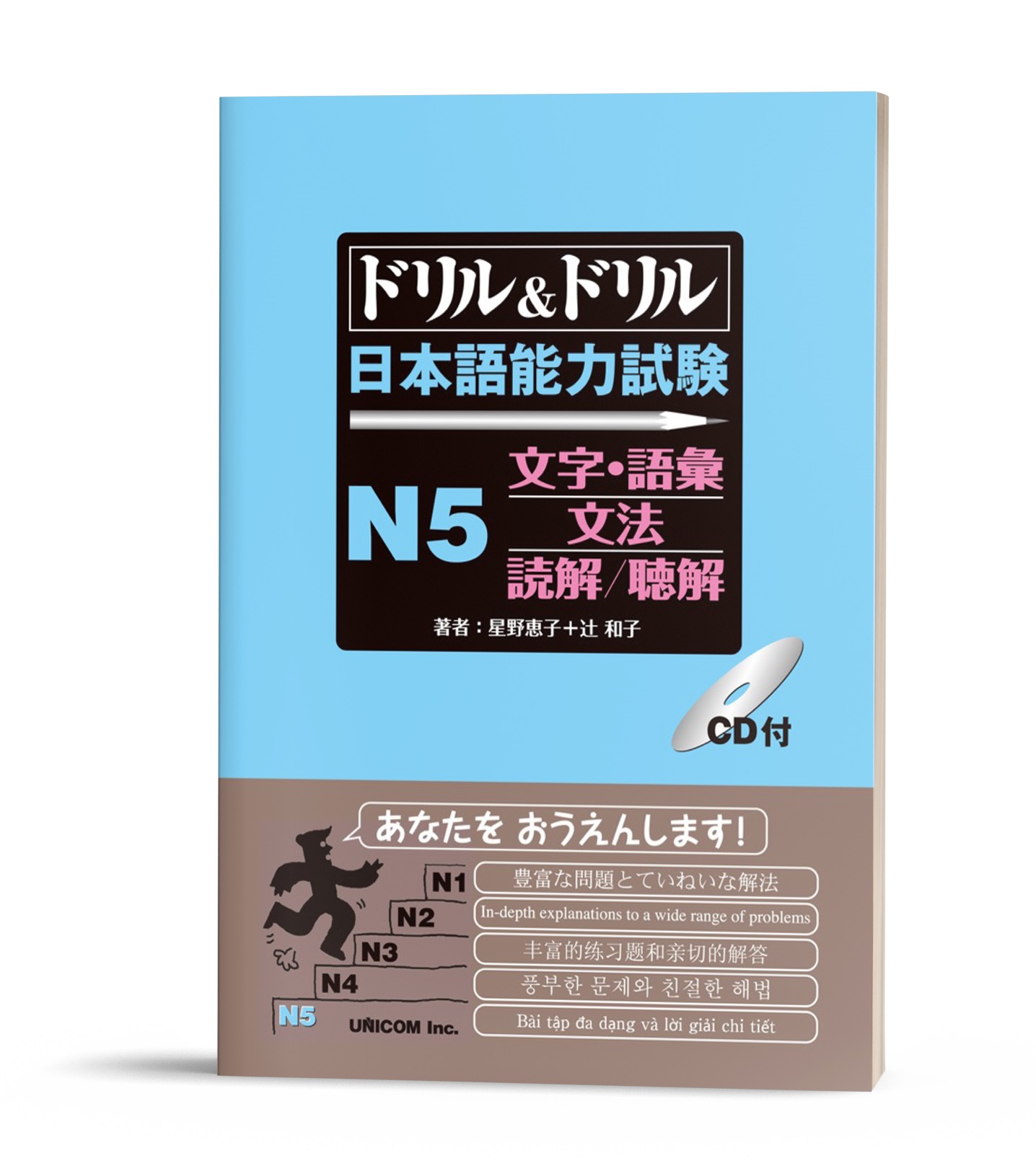 Doriru&Doriru N5 Moji.Goi-Bunpou-Choukai.Dokkai- Sách luyện thi JLPT N5 tổng hợp (Nghe hiểu-Đọc hiểu-Ngữ pháp-Từ vựng- Câu) (Có kèm CD)