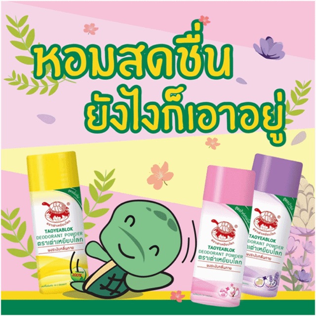 [HCM]Phấn khử mùi Taoyeablok Deodorant Powder