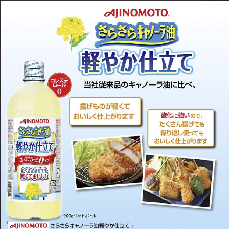 Dầu ăn hoa cải Ajinomoto