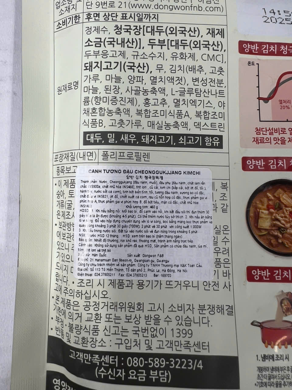 Canh tương đậu kimchi hàn quốc 460g - 김치 청국장 찌개