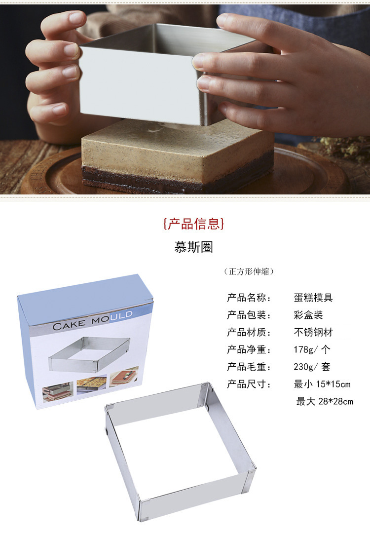 Khuôn*Vuông* Thay Đổi Kích Thước/ Mousse Ring/ Cheesecake