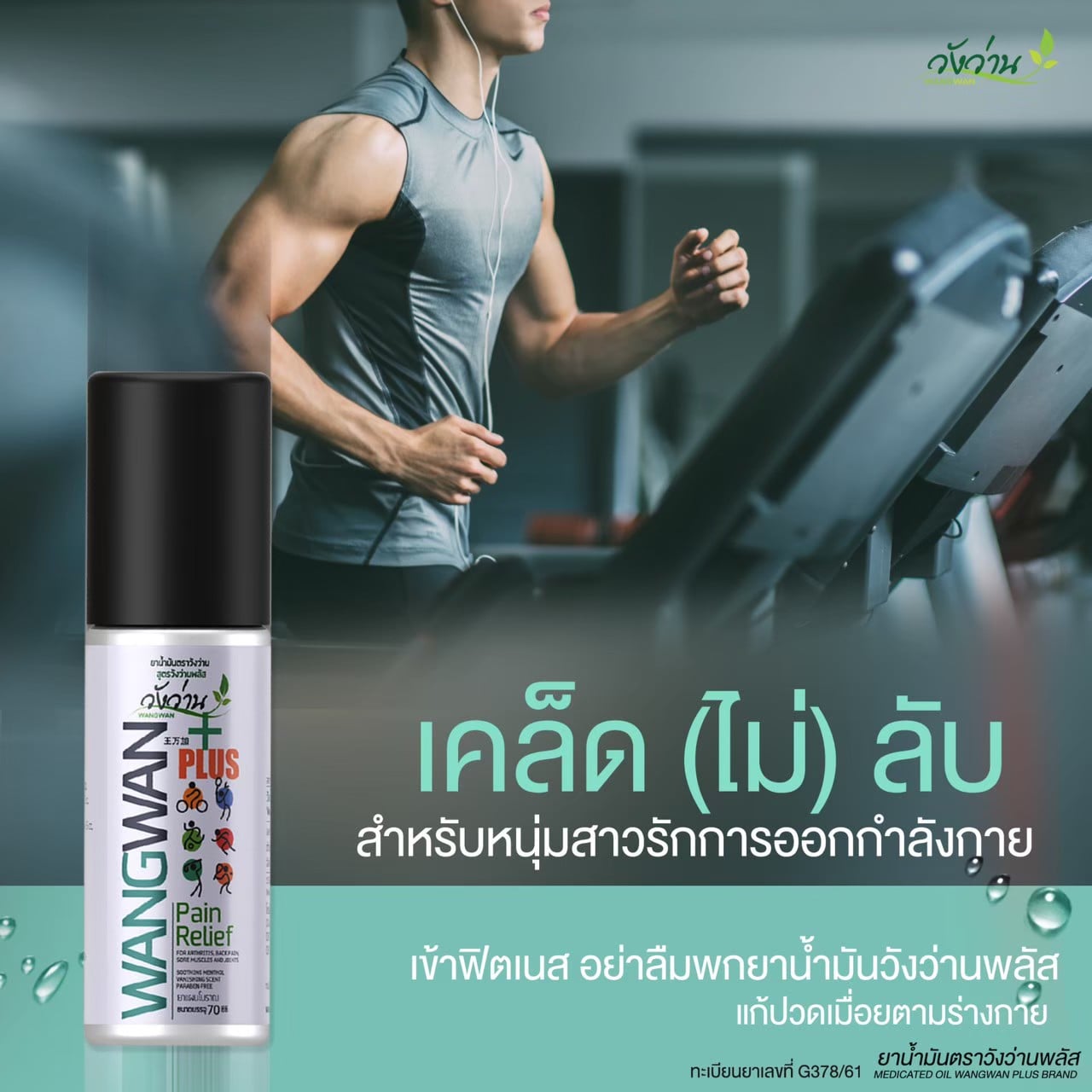 [HCM]Dầu Xịt Xoa Bóp Nhức Mỏi Vận Động WANGWAN Thái Lan