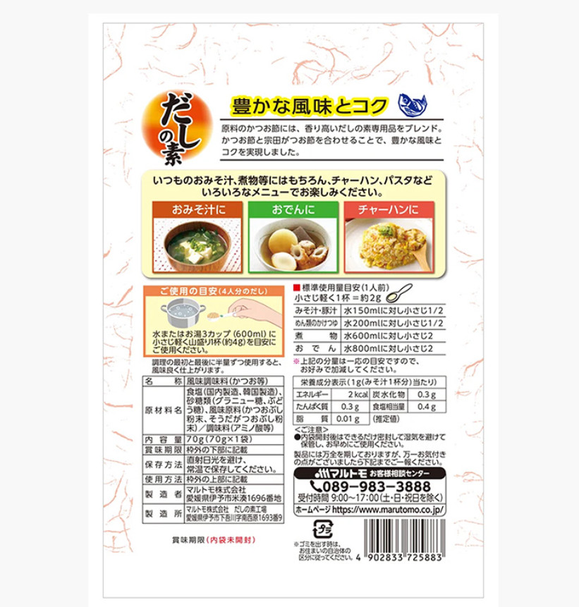 HẠT NÊM CÁ BÀO MARUTOMO (GÓI 70GR) - HÀNG NỘI ĐỊA NHẬT