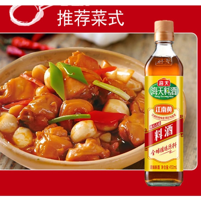R.ượu Nấu Ăn Hải Thiên 450ml