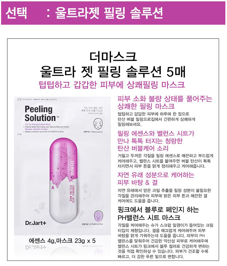 Mặt Nạ Tẩy Tế Bào Chết Dermask Ultra Jet Peeling Solution Dr.Jart+ (Set 5 cái)