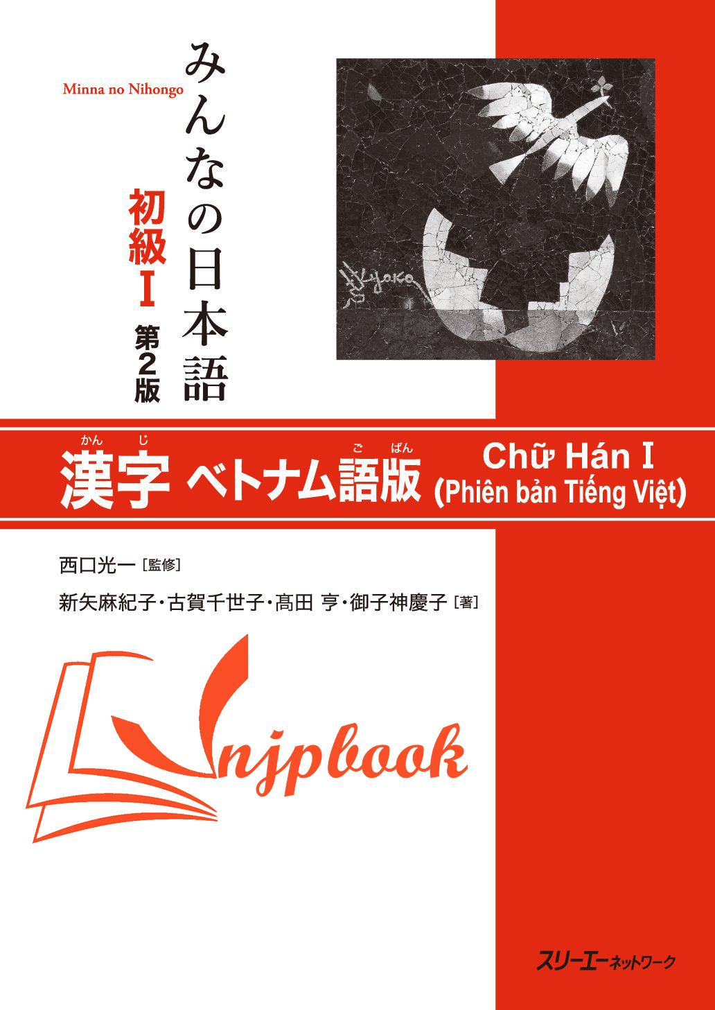 Minna no Nihongo Sơ cấp 1 – Hán tự (Kanji)