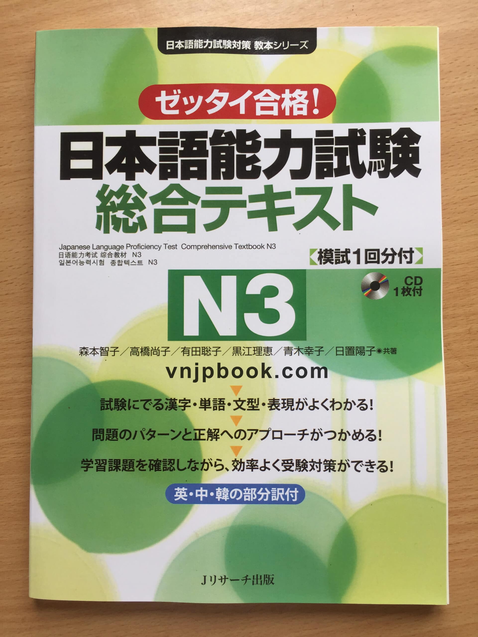 Sách luyện thi jlpt n3 zettai gokaku sougou tekisuto