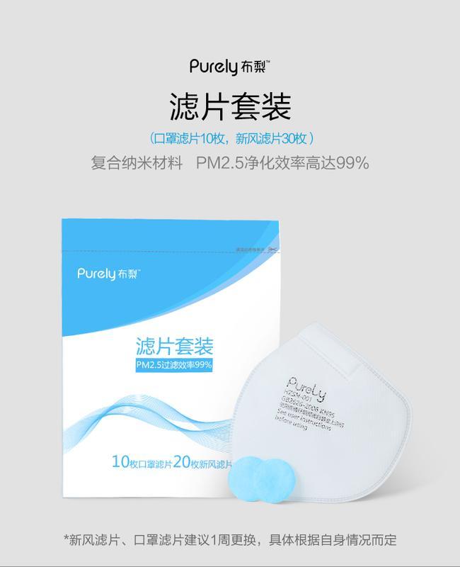 Combo 10 tấm lọc khẩu trang Xiaomi Purely
