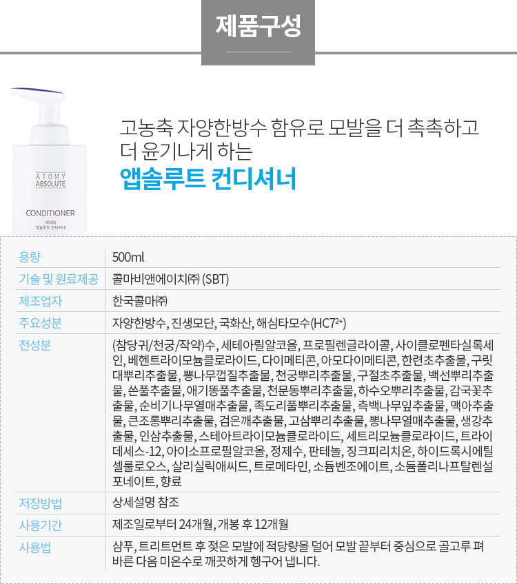 [HCM]Dầu xả Cao Cấp ATOMY ABSOLUTE CONDITIONER