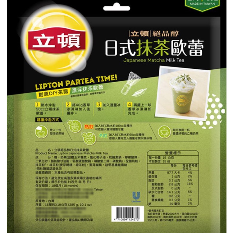 Trà sữa LIPTON Đài Loan Trà xanh hoa nhài