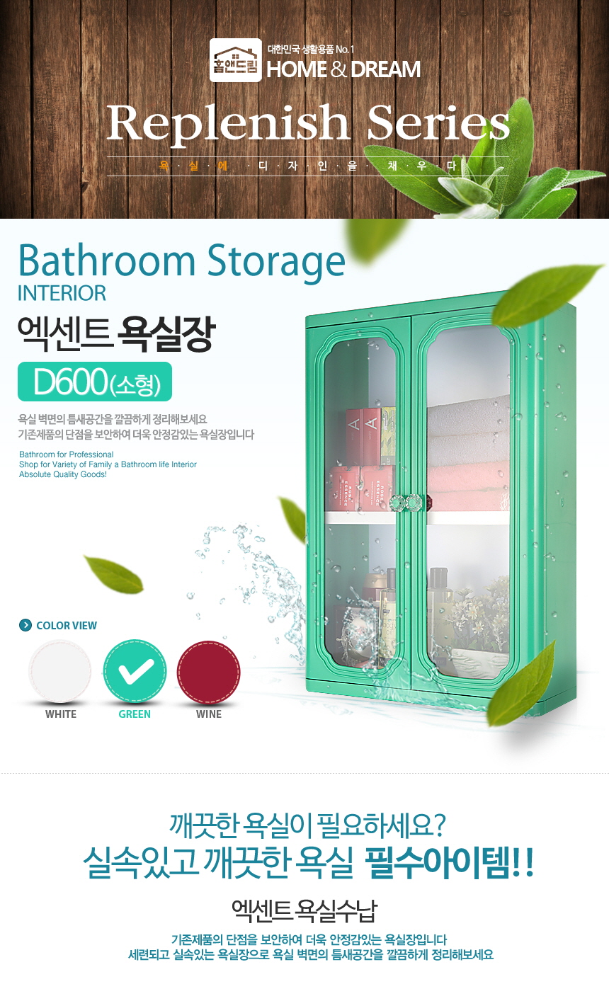 [HCMC] Korean bathroom plastic cabinet D-600