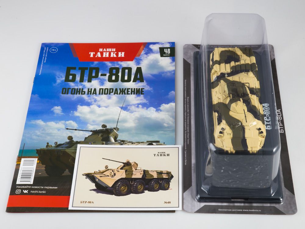 Mô hình xe tăng thiết giáp BTR80A