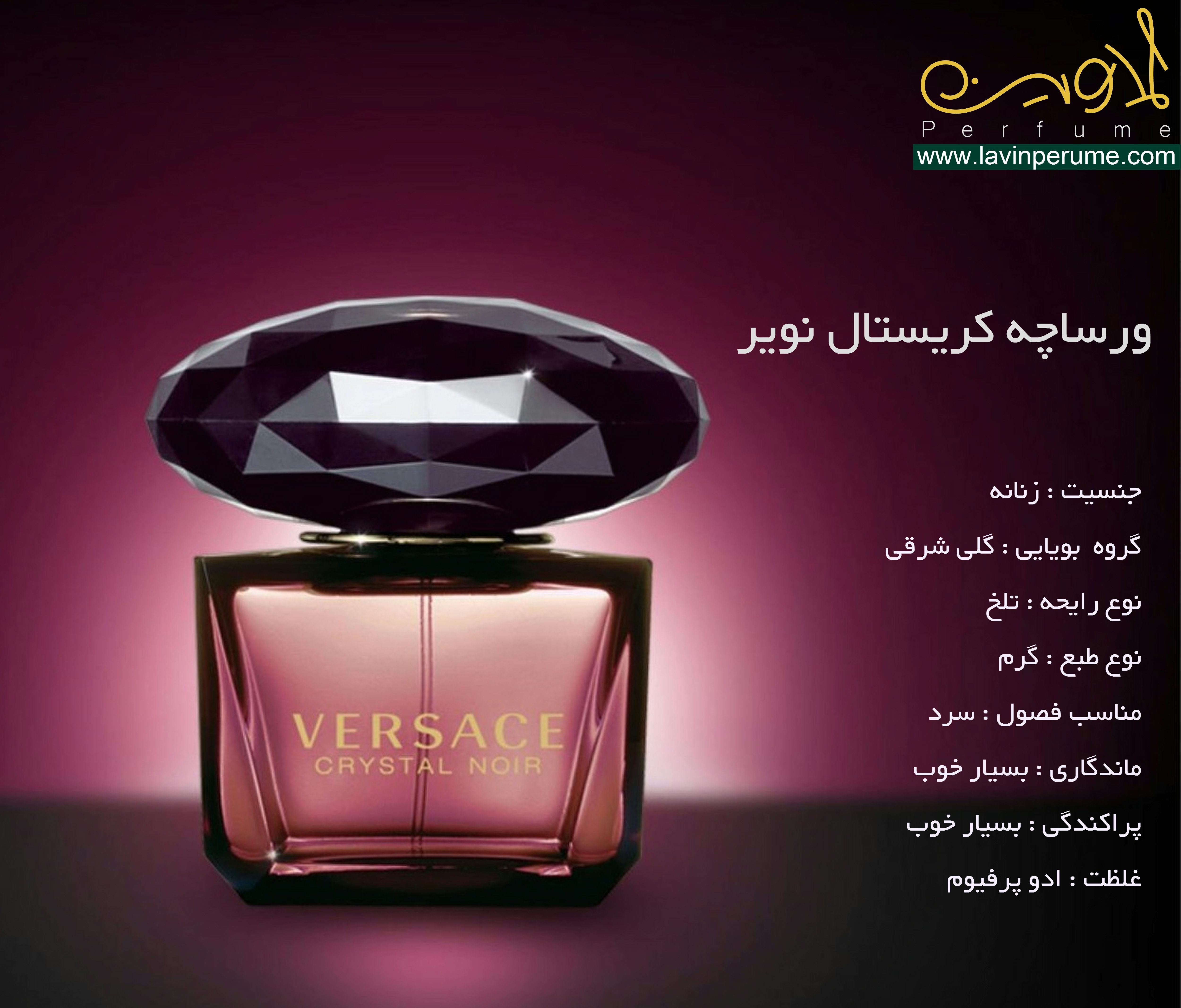 NƯỚC HOA NỮ VERSACE - Crystal Noir 90ml