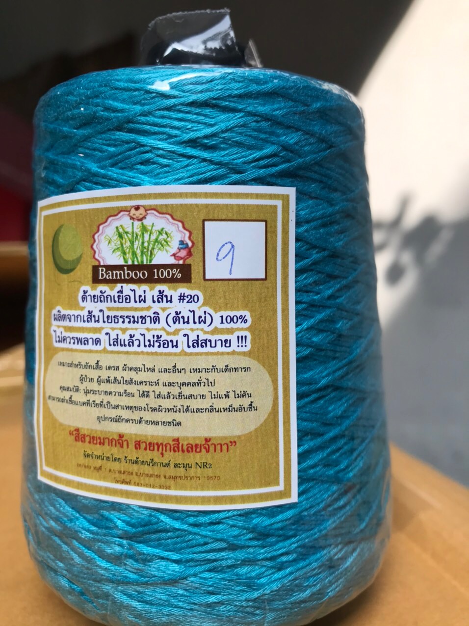 Sợi tre (Thái Lan)