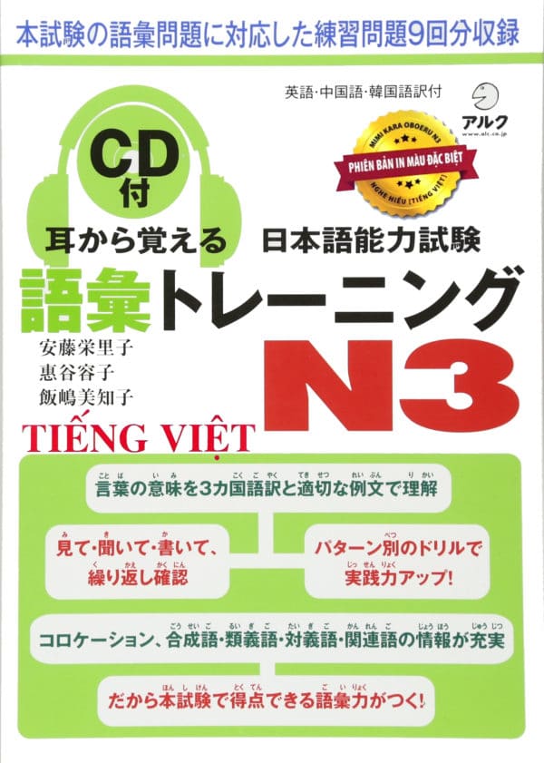 Mimikara oboeru N3 Goi- Sách luyện thi N3 Mimi kara oboeru Từ vựng  (CD)