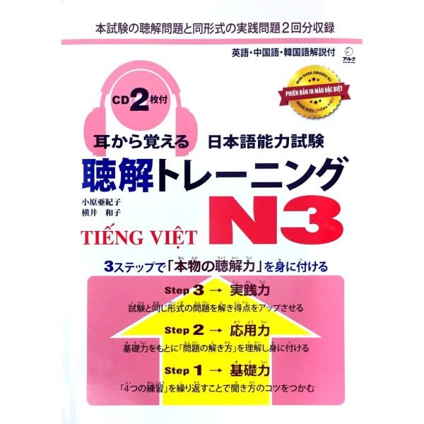 Sách Tiếng Nhật - Mimikara Oboeru N3 Nghe Hiểu Kèm CD In Màu (Bản Dịch Tiếng Việt)