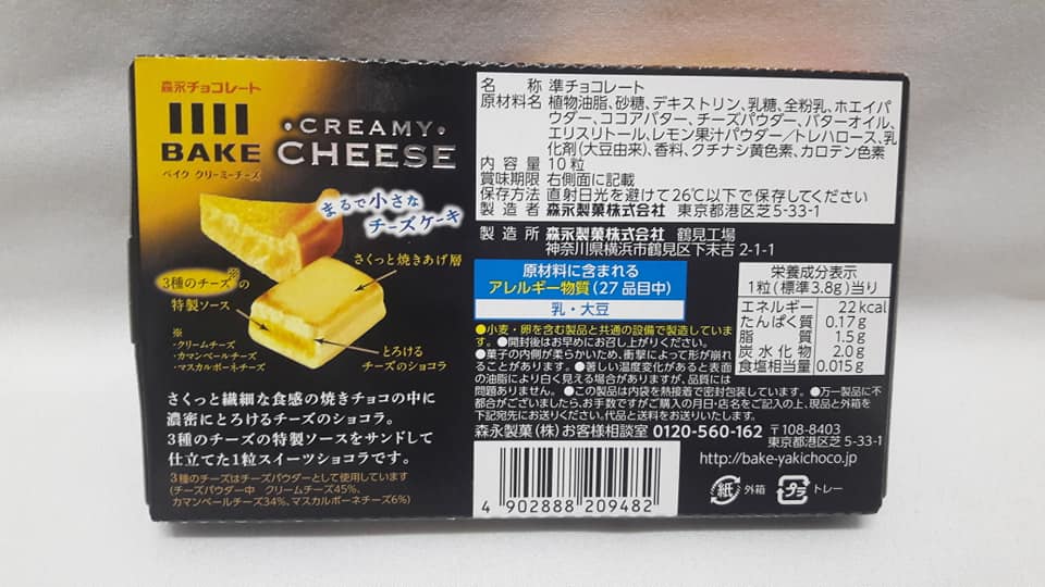 [HCM]Bánh Creamy cheese - Morinaga - Nhật (38g)