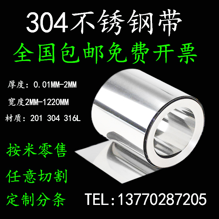 304grade stainless steel wire plate 316grade stainless steel sheet 0.05 0.1 0.15 0.2 0.3mm