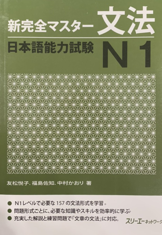 Sách - Luyện Thi Nhật Ngữ N1 - Shinkanzen N1 Ngữ Pháp ( Bản Dịch Tiếng Việt - In Màu )