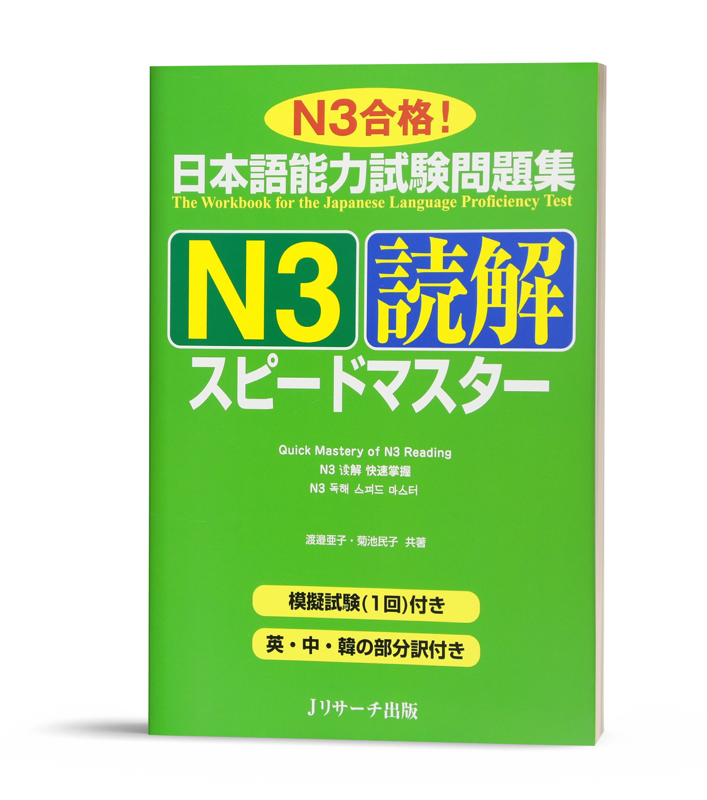 Supido masuta N3 dokkai- Sách luyện thi N3 Speed master đọc hiểu
