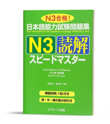 Supido masuta N3 dokkai- Sách luyện thi N3 Speed master đọc hiểu