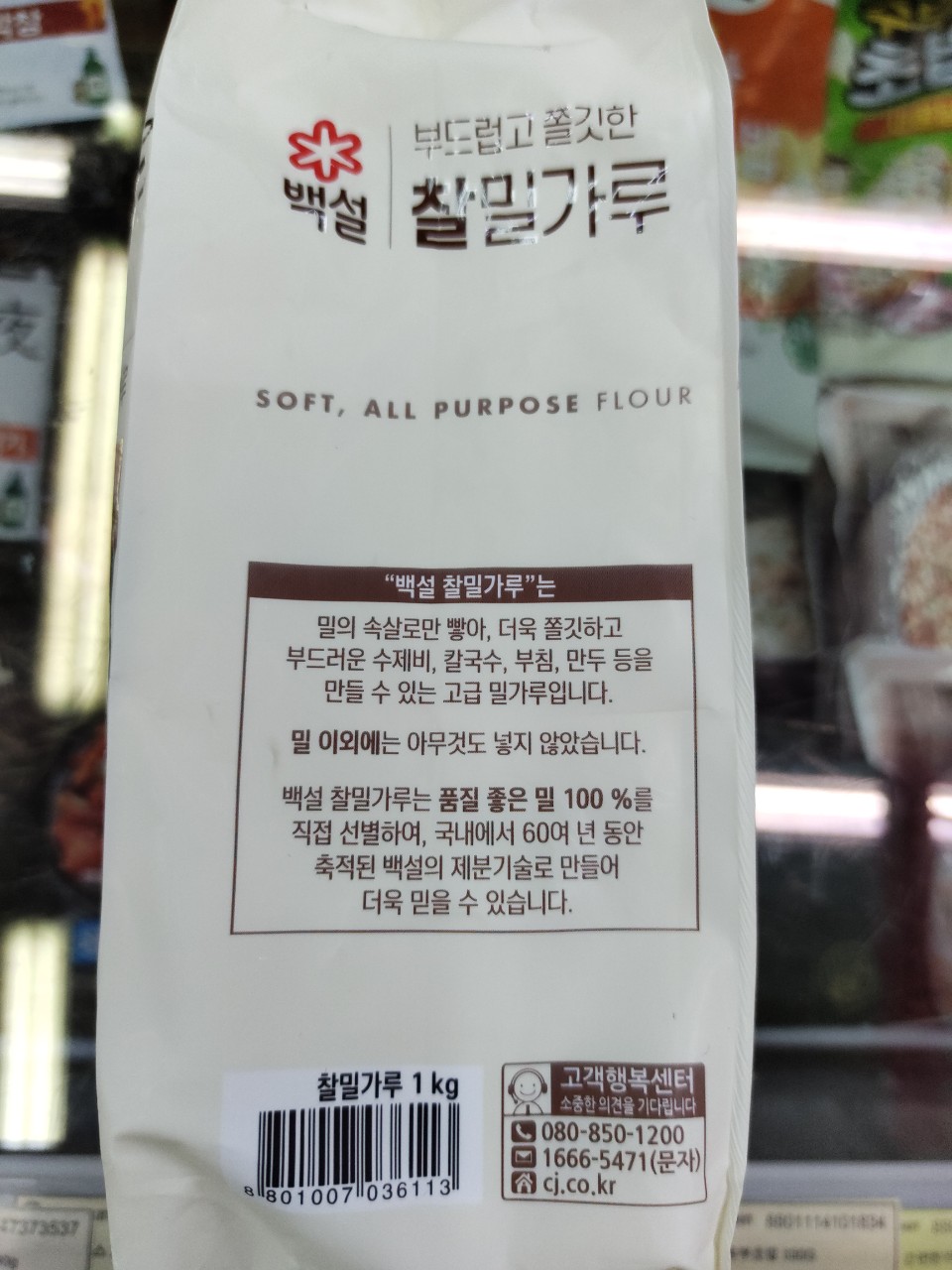 Bột Mì Dẻo Hàn Quốc soft all - purpose flour 1Kg - 찰 밀가루