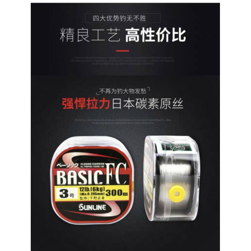 cước câu cá Sunline basic FC  300m  (cam kết bán hàng chất lượng có bảo hành)