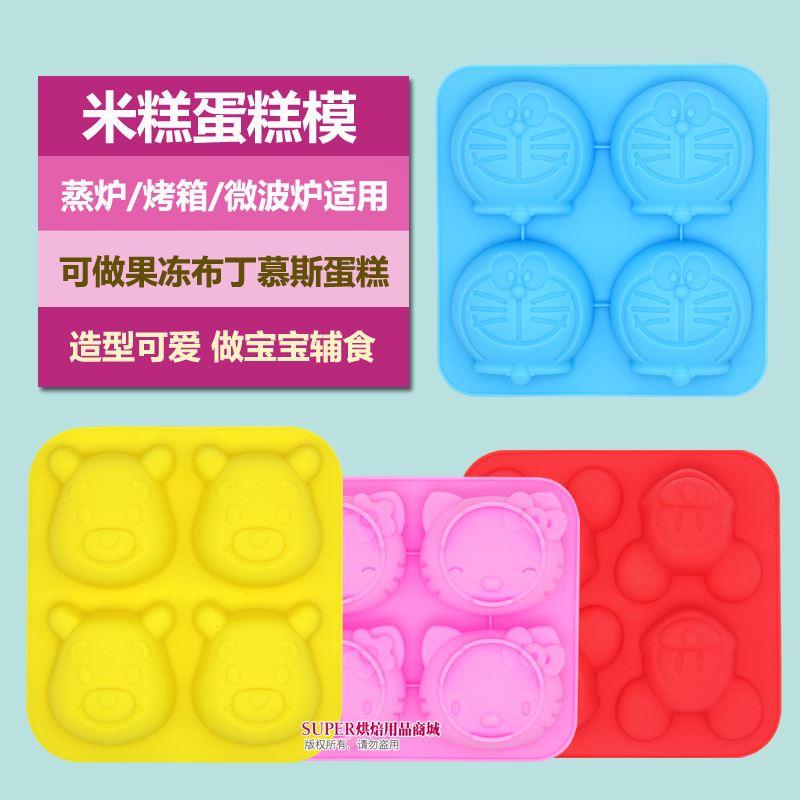 Silicone Bánh Gạo Hấp Bộ Tạo Khuôn Hình Em Bé Ăn Dặm Đồ Gia Dụng Nướng Nướng Bánh Hấp Hoạt Hình Bánh Mousse Thạch Pudding