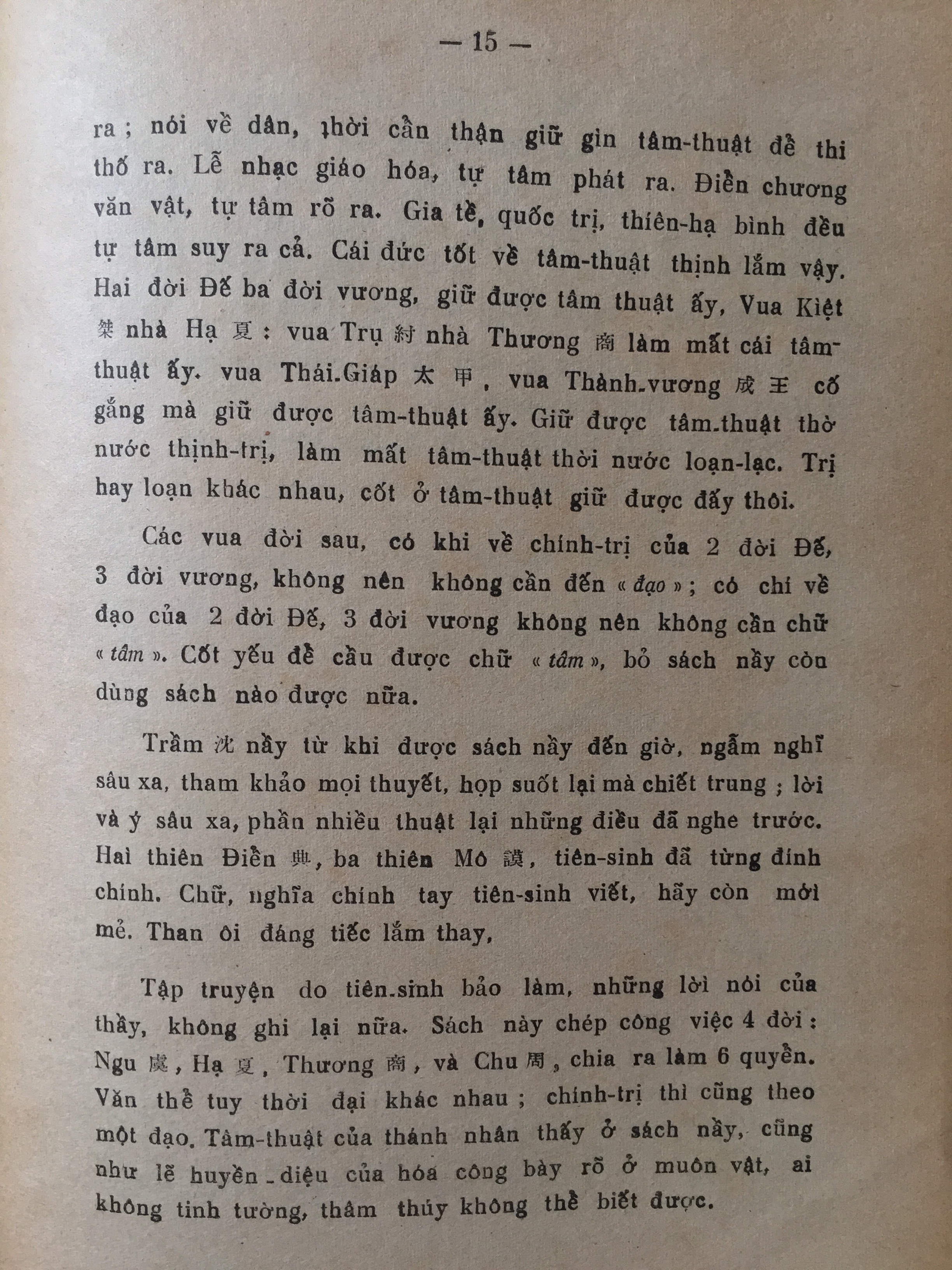 Sách Kinh Thư (Khổng Tử San Định) – Thẩm Quỳnh