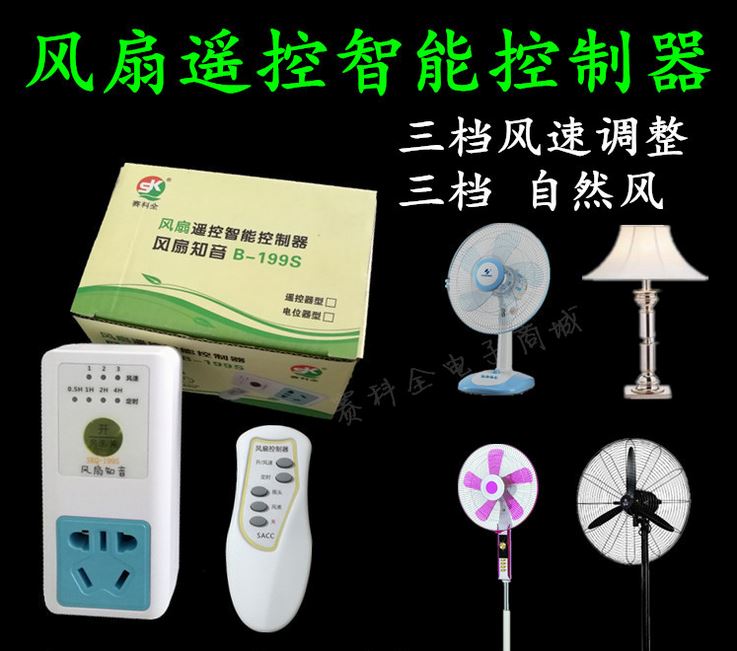 Ổ cắm điều khiển từ xa cho quạt biến quạt trường thành quạt điều khiển từ xa dùng cho các loại quạt bàn quạt treo tường công suất 300W mạch quạt điều khiển từ xa