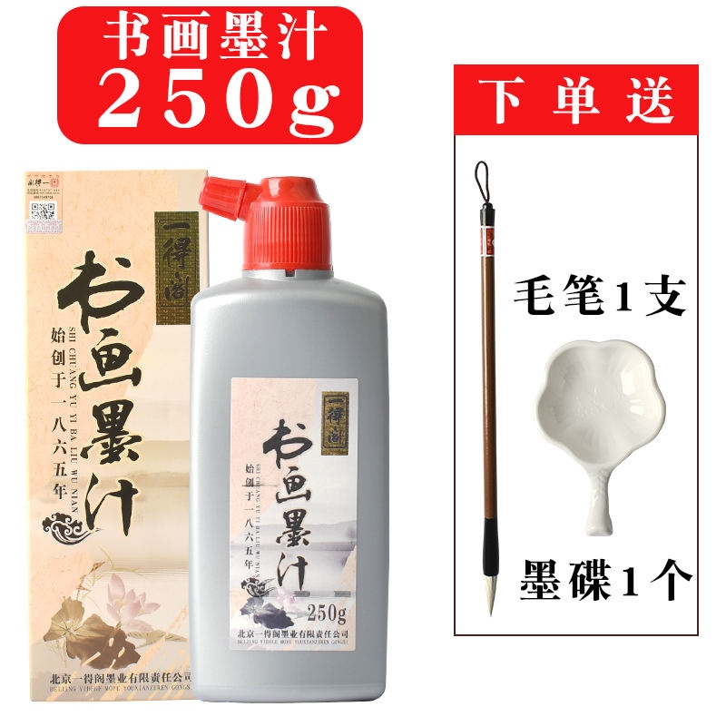 Yidege ink Chinese painting pigment ink extra thick refined writing and painting calligraphy brush special 500g large capacity 100g primary school students beginner children small bottle calligraphy and painting large bottle ink 250g