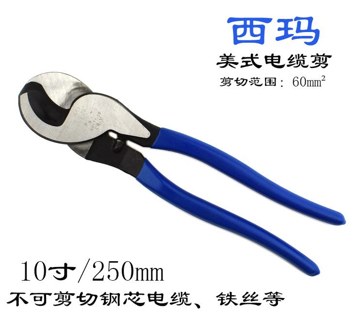 Kéo cắt dây điện 250mm/60mm² A0177 C-MART