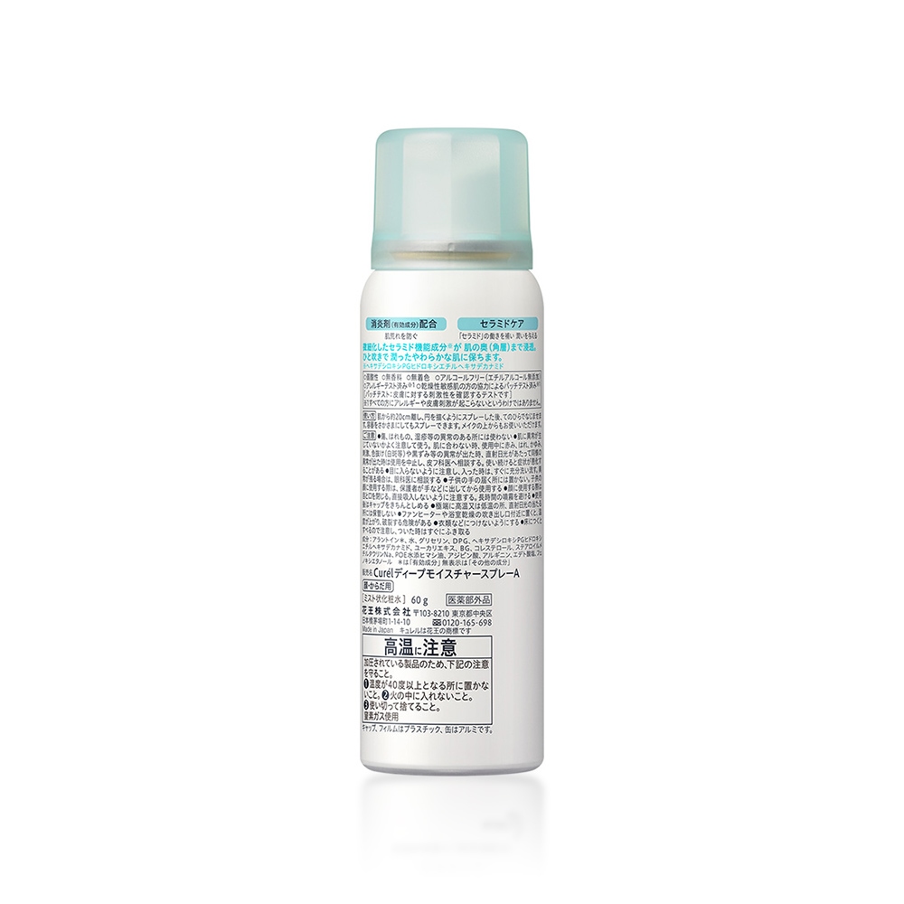 Xịt dưỡng da cấp ẩm chuyên sâu Curél 60g