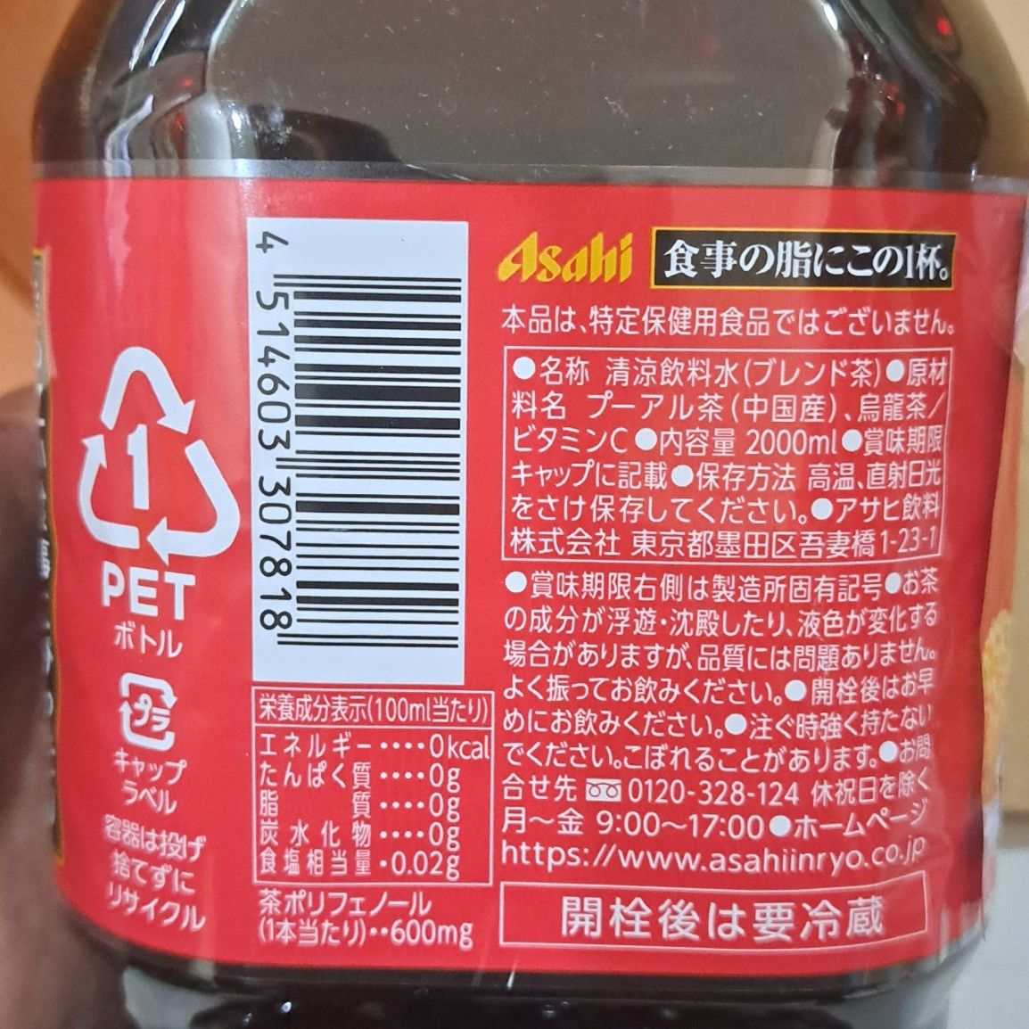 Combo 2 chai Trà Ô Long Giảm Mỡ Asahi 2L Nhật - Date T10/2024