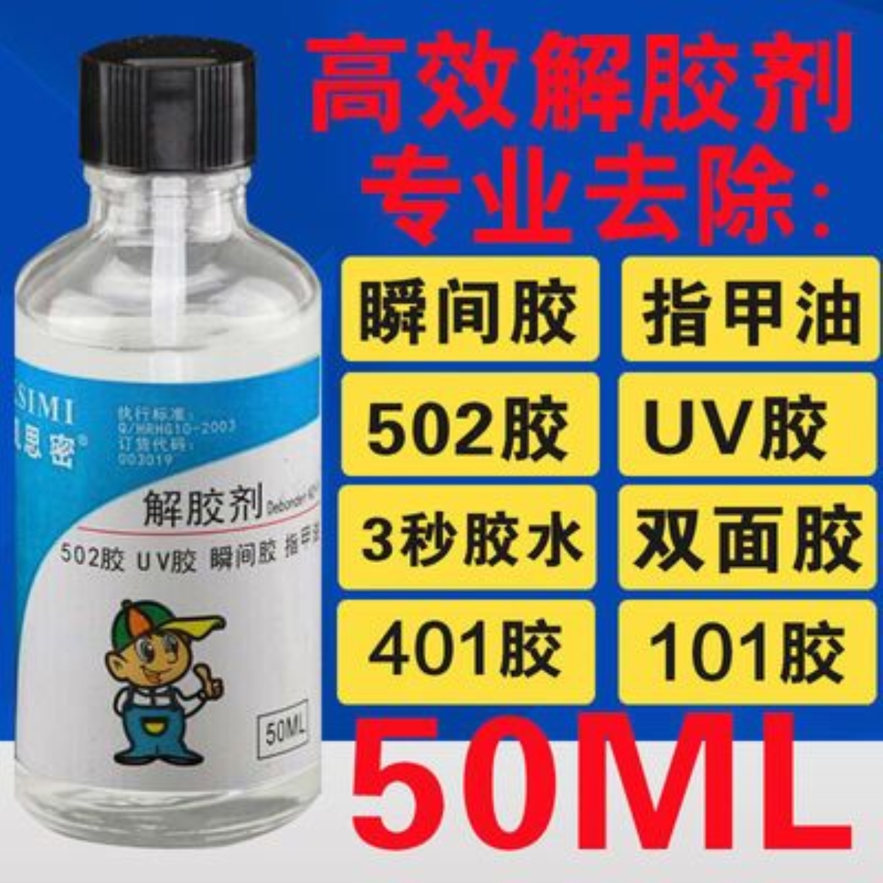 High efficiency Original 502 glue remover acetone scavenger dissolves 401 glue 3 seconds glue remover nail polish quick-drying shoe glue