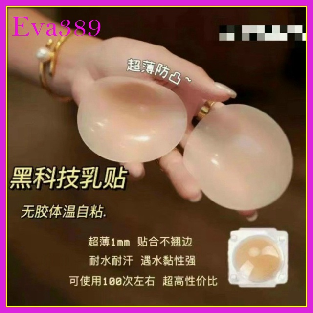 Đôi miếng dán ngực tàng hình size nhỏ 8,5cm - Miếng dán ngực
