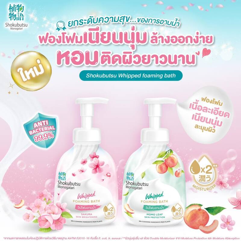 [HCM]Bọt tắm Shokubutsu Sakura 450ml