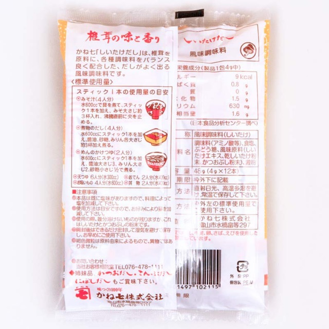 [HSD 12/2021] Hạt nêm nấm đông cô Shiitake Nhật Bản 48g (4g x 12 gói)