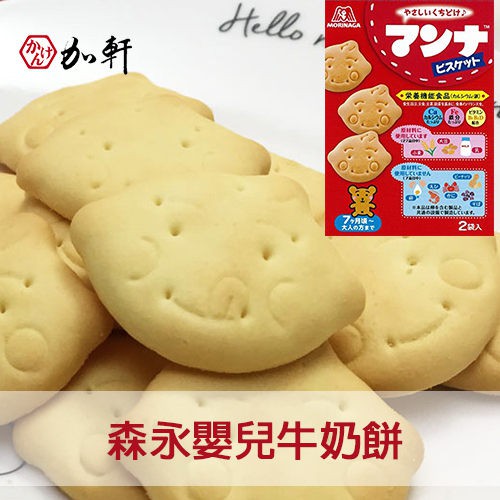 [HCM]Bánh Quy Ăn Dặm Morinaga 9M+
