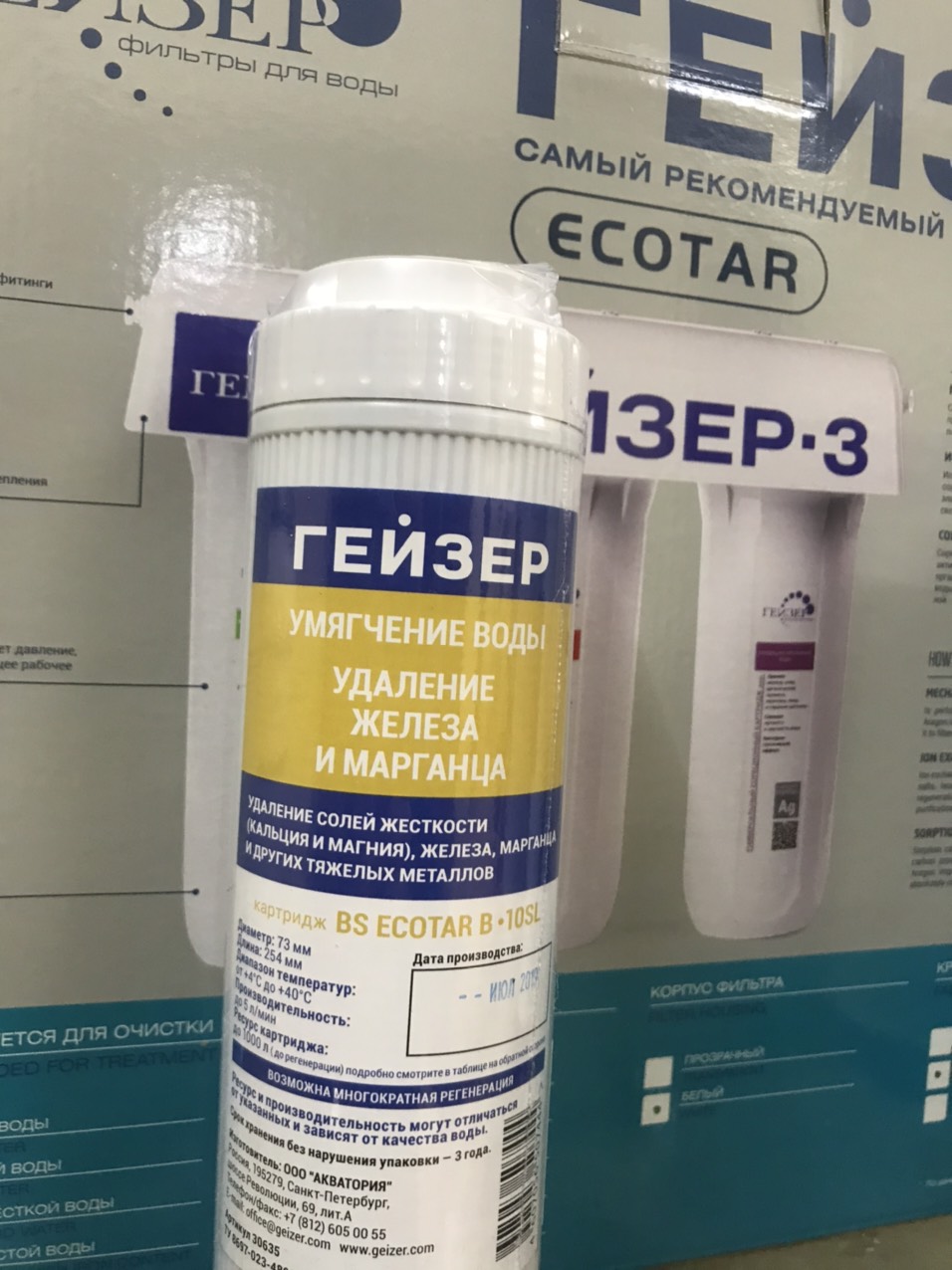 Bộ 3 lõi lọc máy Geyser Ecotar 3 - (Ecotar, Aragon, BAF)
