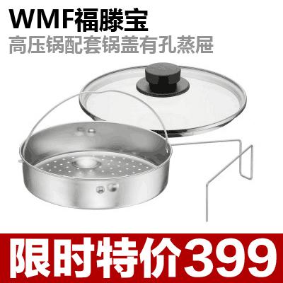 Hàng Mới Nhập Khẩu Đức WMF -Nồi Áp Suất Nồi Áp Suất Phụ Kiện Phù Hợp Với 0789616040