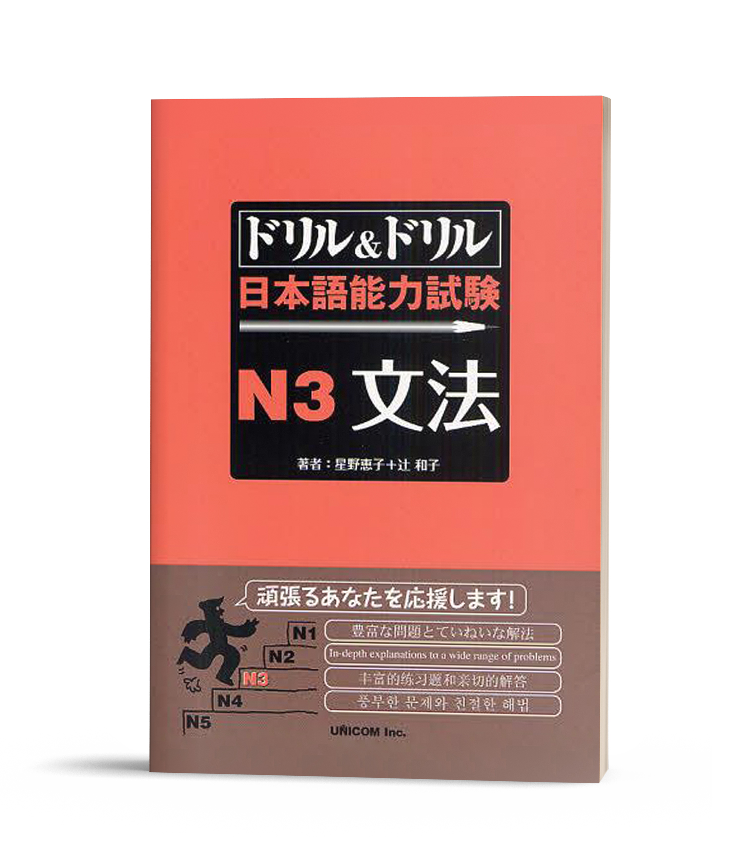 stn506 Doriru&doriru N3 Bunpou- Sách luyện thi tổng hợp N3 Drill&Drill Ngữ pháp