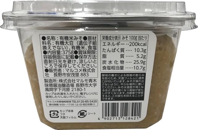 Miso hữu cơ Marukome 375g
