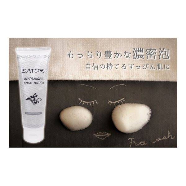 SỮA RỬA MẶT THẢO MỘC SATORI 150G NHẬT BẢN